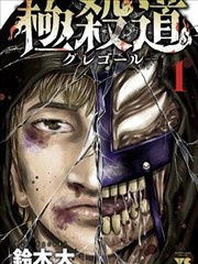 触漫漫画编辑精选作品《银河修理铺》封面